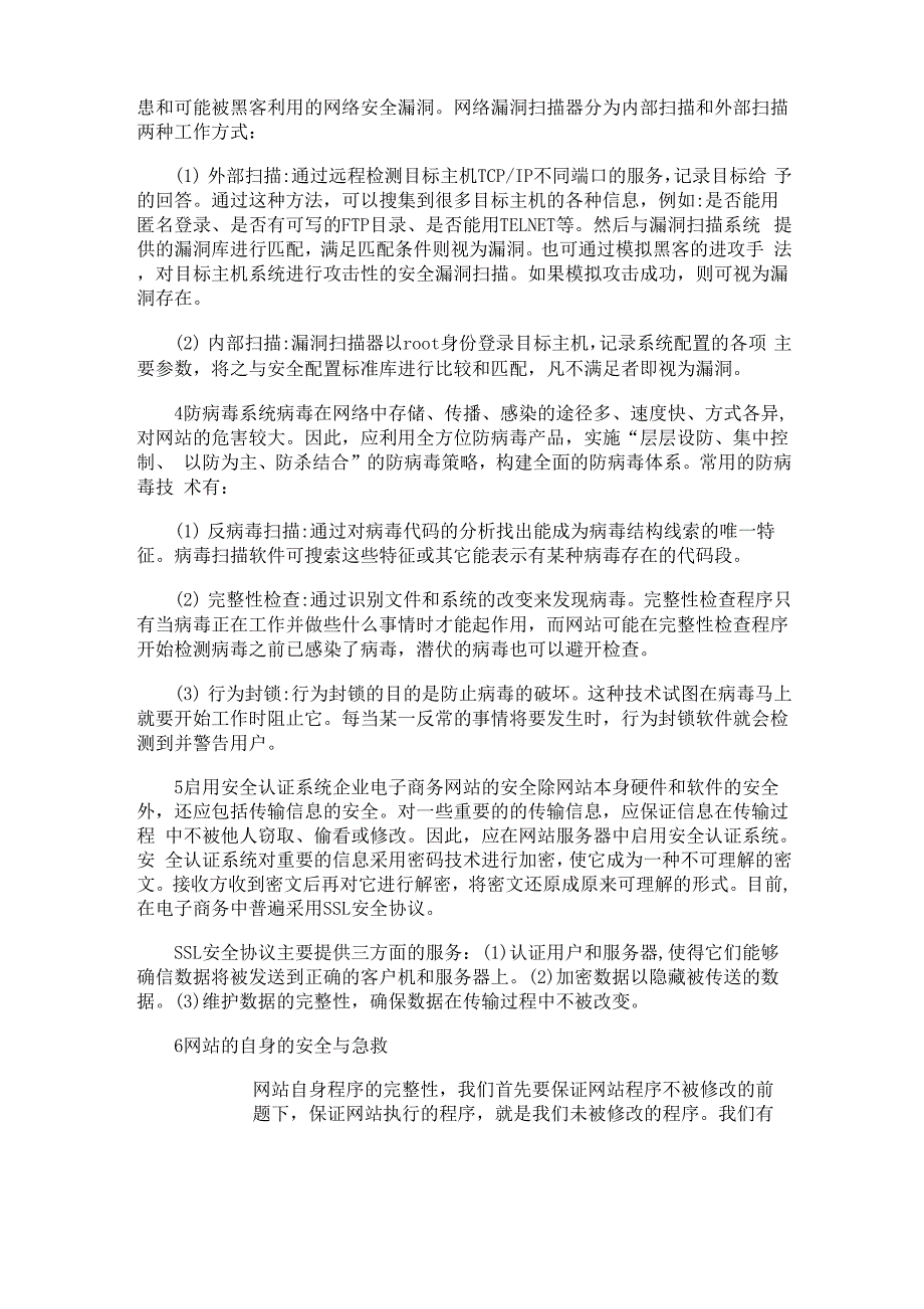 有效保障购物网站安全的措施_第2页