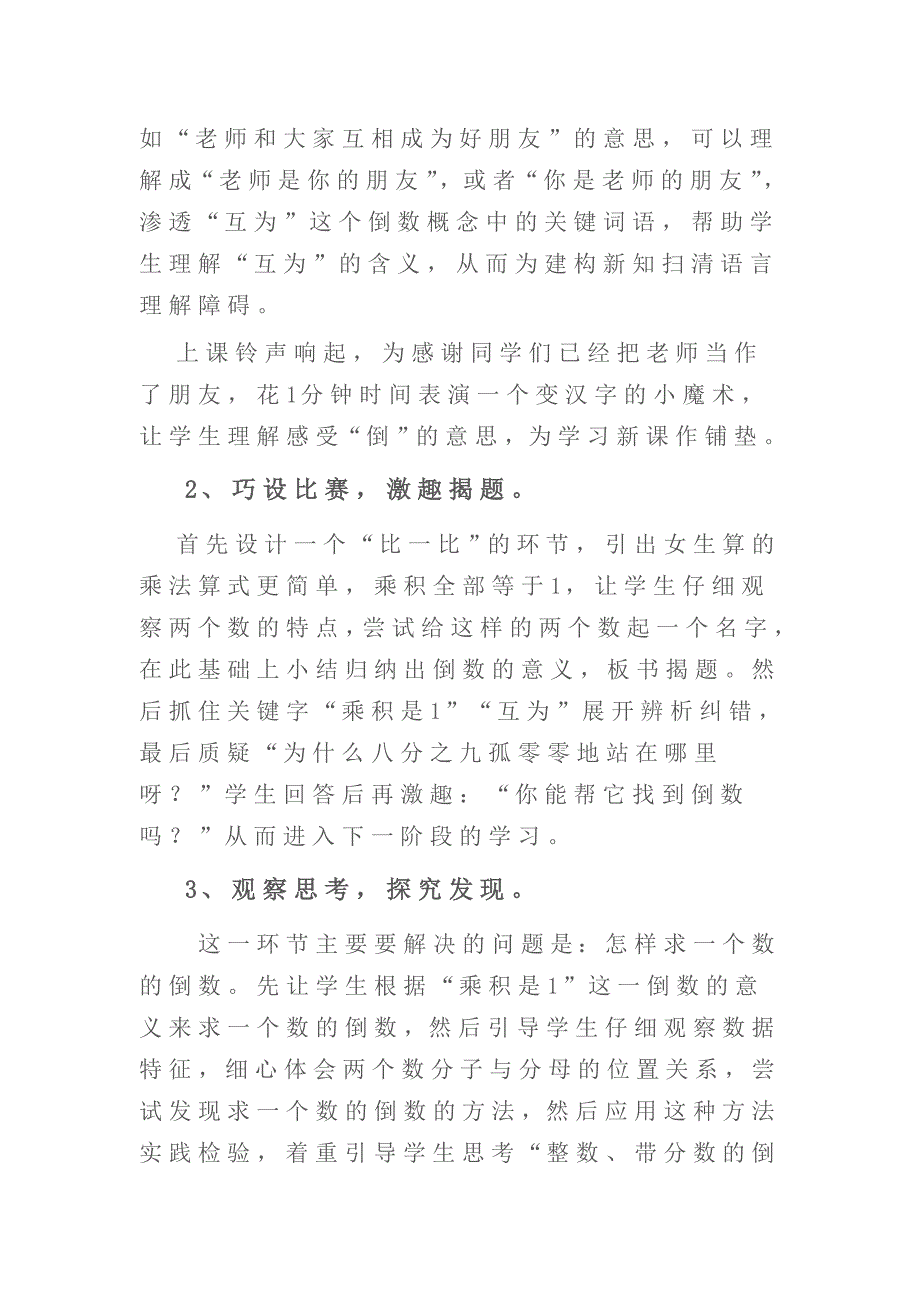 倒数的认识说课稿.doc_第3页