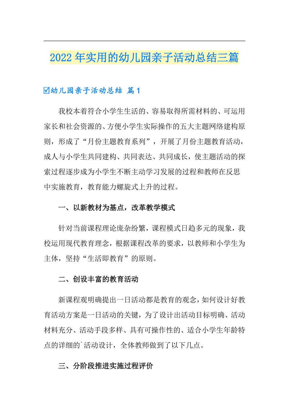 2022年实用的幼儿园亲子活动总结三篇_第1页