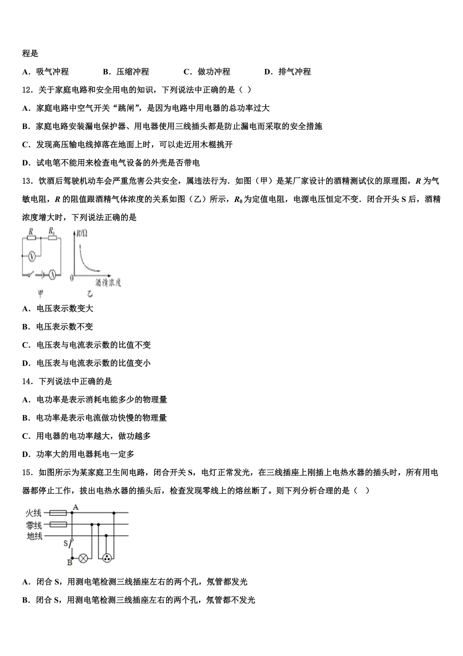 2023学年四川省雅安市物理九年级第一学期期末达标测试试题含解析.doc_第3页