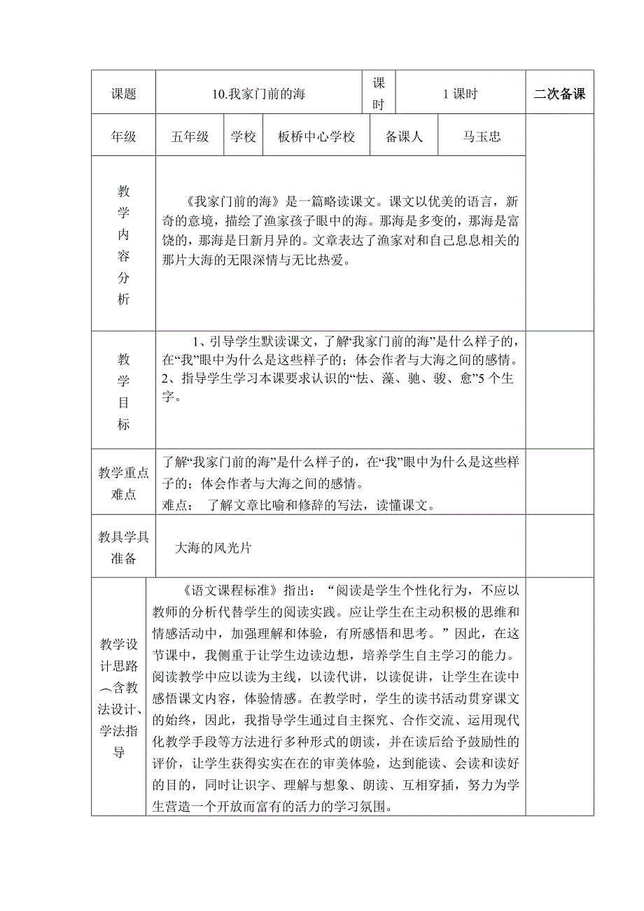 10我家门前的海.doc_第1页