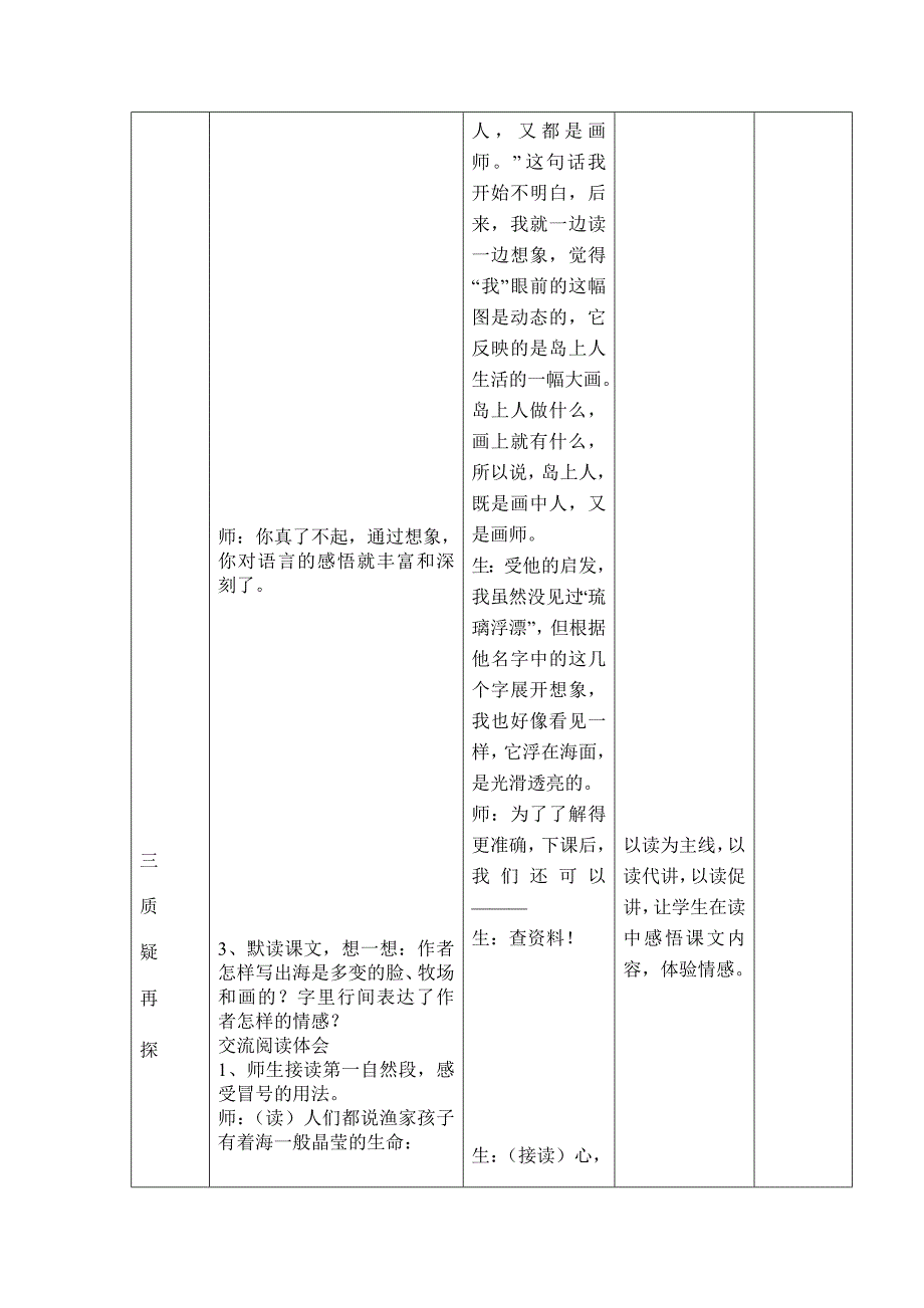 10我家门前的海.doc_第3页