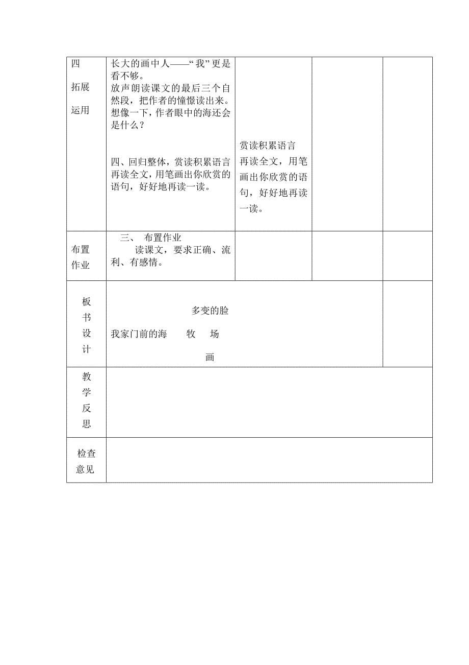 10我家门前的海.doc_第5页