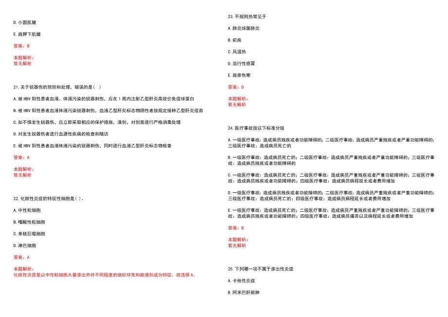 2023年永济市第二人民医院招聘医学类专业人才考试历年高频考点试题含答案解析_第5页