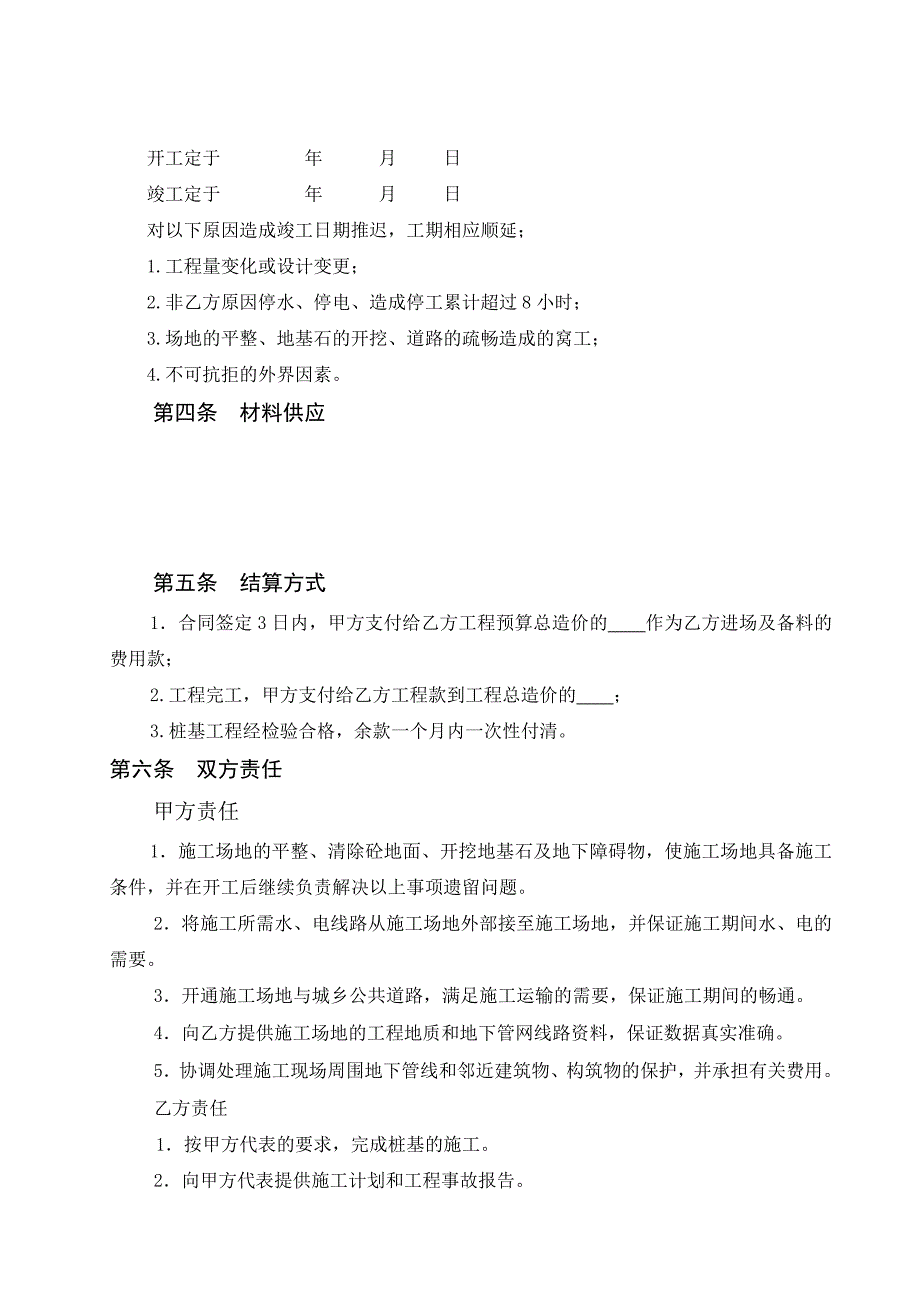 某桩基工程施工合同范本_第3页