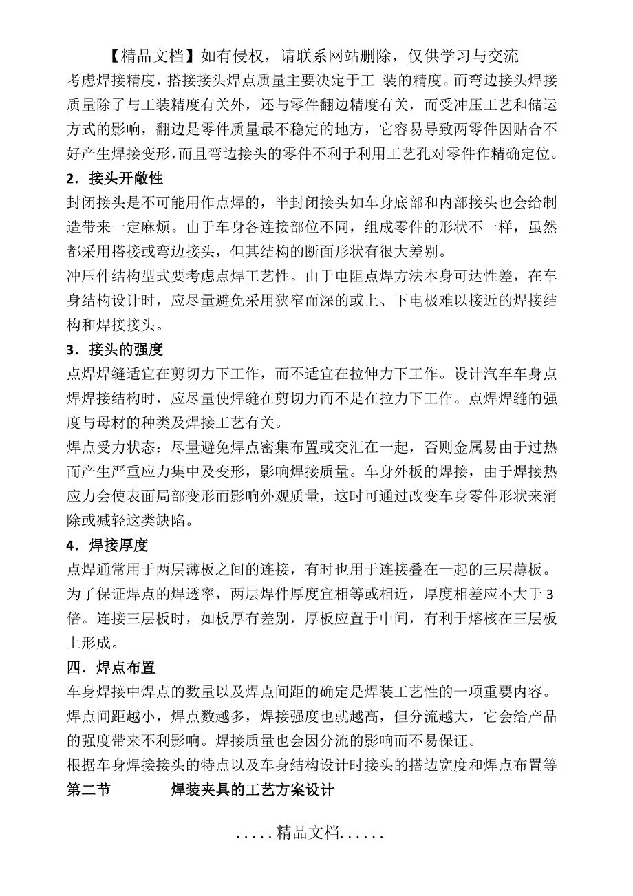 白车身焊装工艺设计概述_第4页