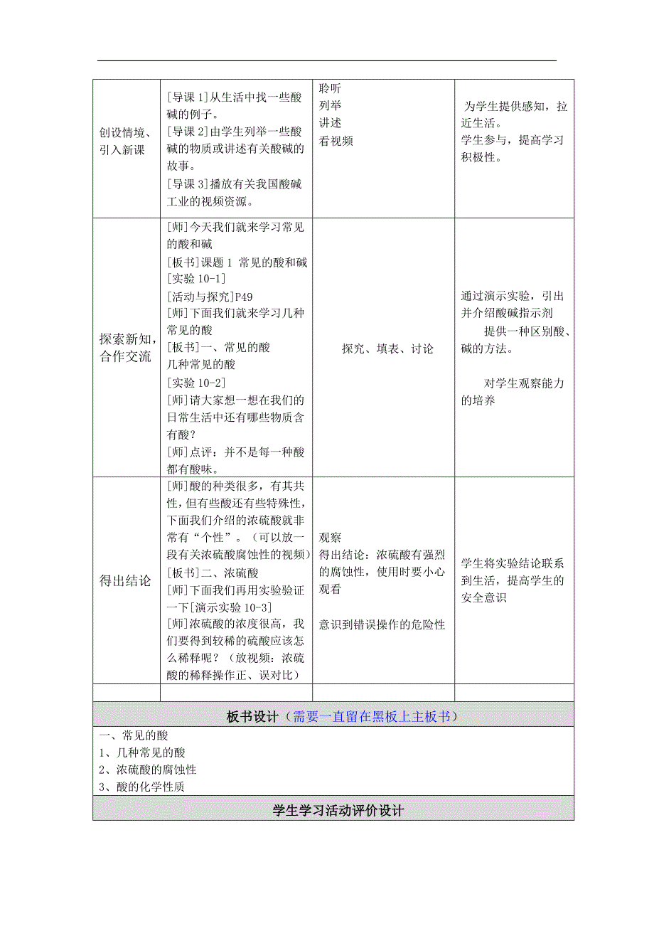 化学设计与反思_第2页