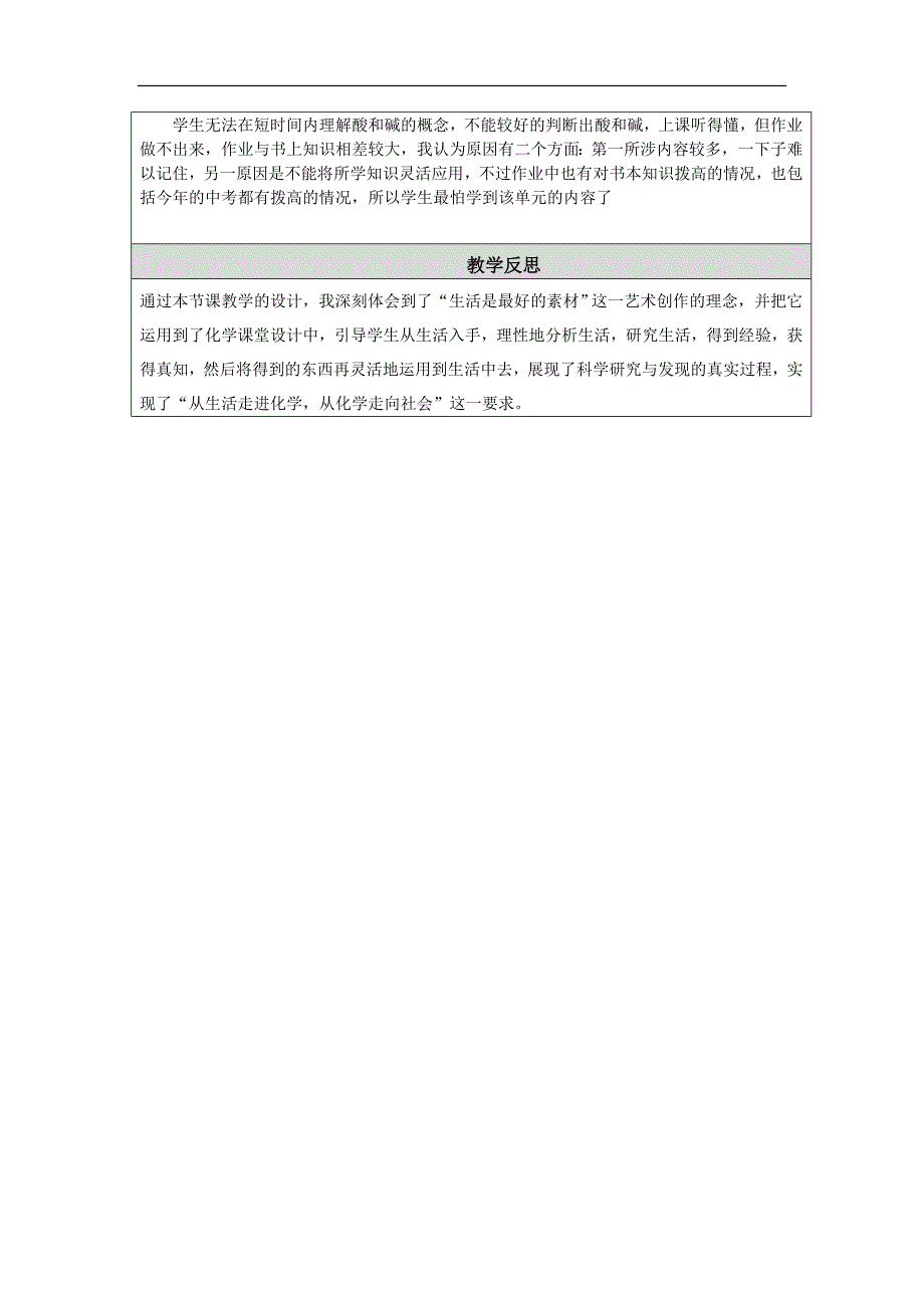 化学设计与反思_第3页