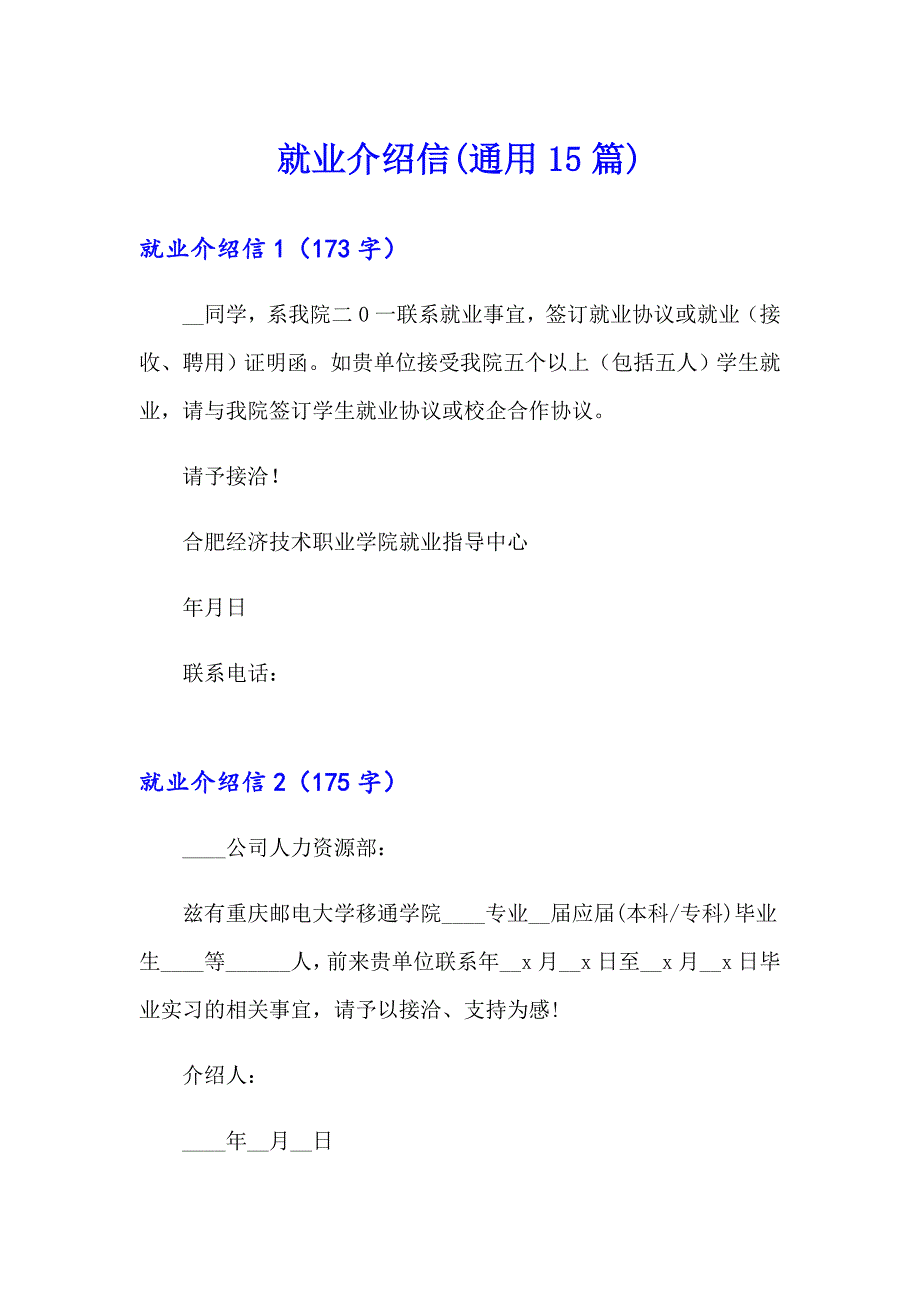 就业介绍信(通用15篇)_第1页