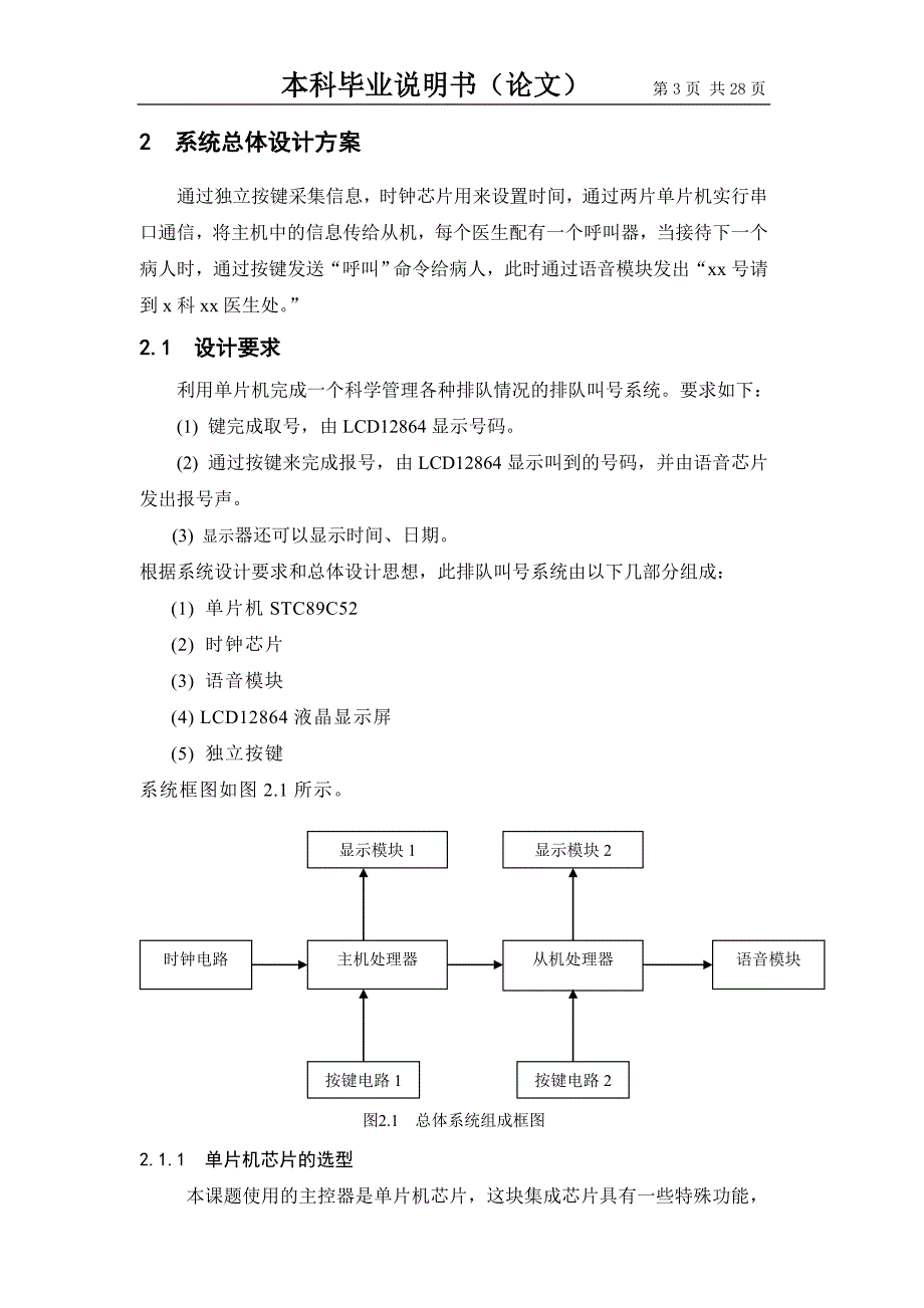 大学毕业论文---医院叫号系统设计_第3页