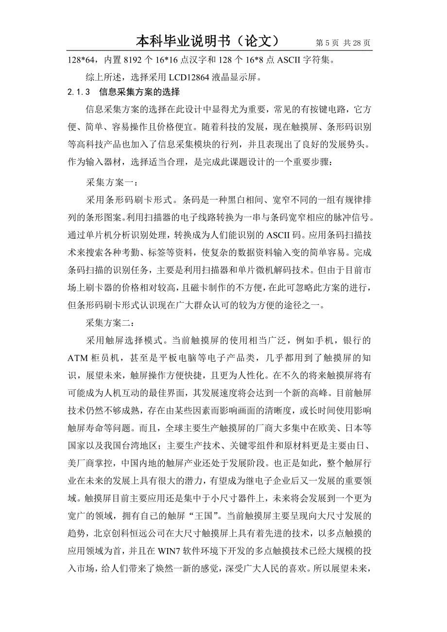 大学毕业论文---医院叫号系统设计_第5页