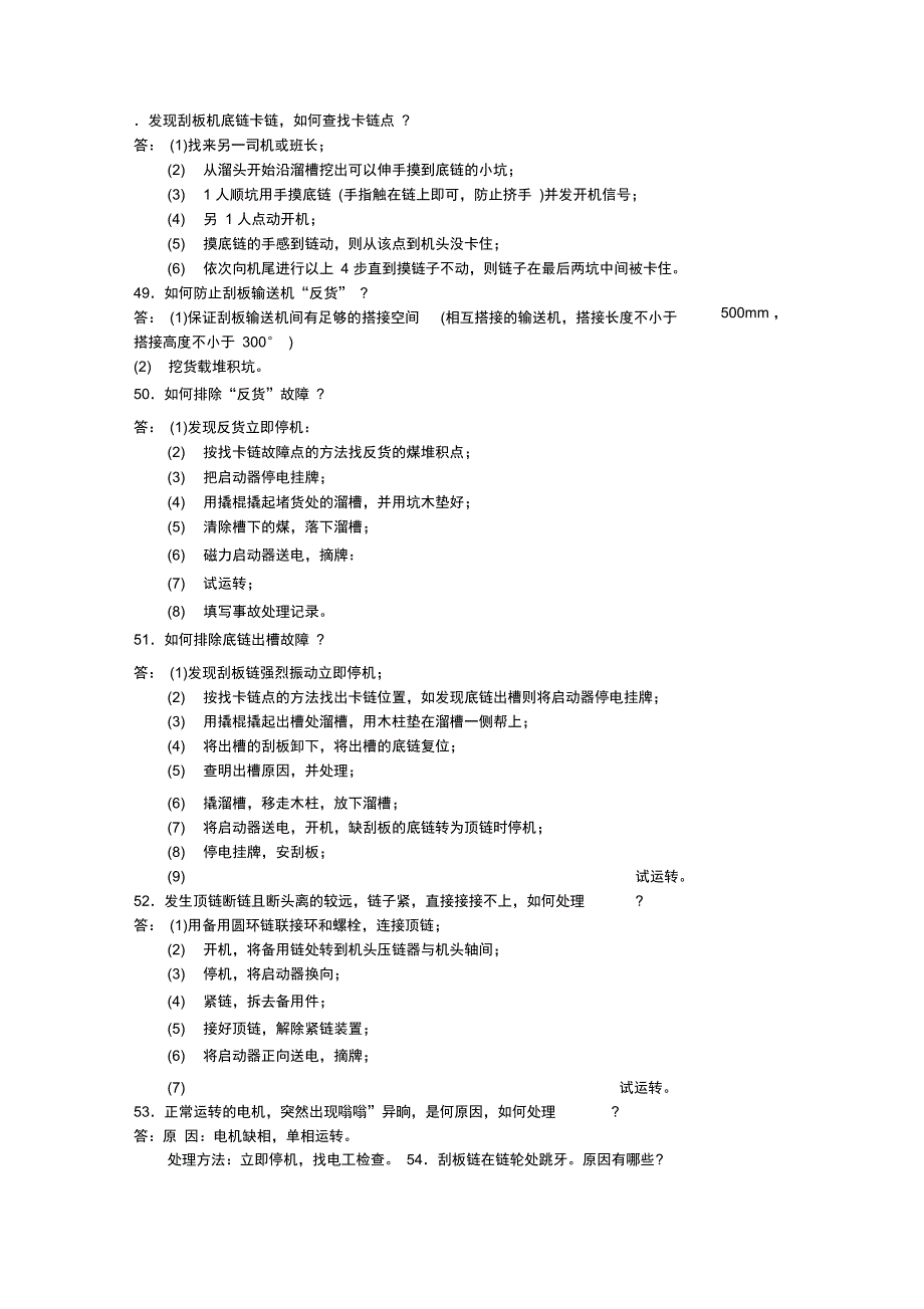 刮板司机考试题04doc资料_第1页