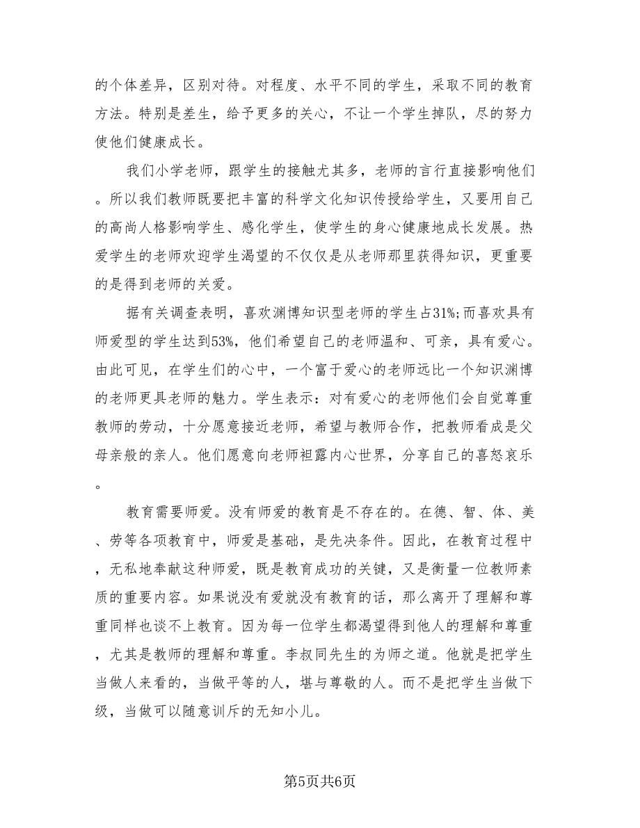 2023师德师风教师个人总结模板.doc_第5页