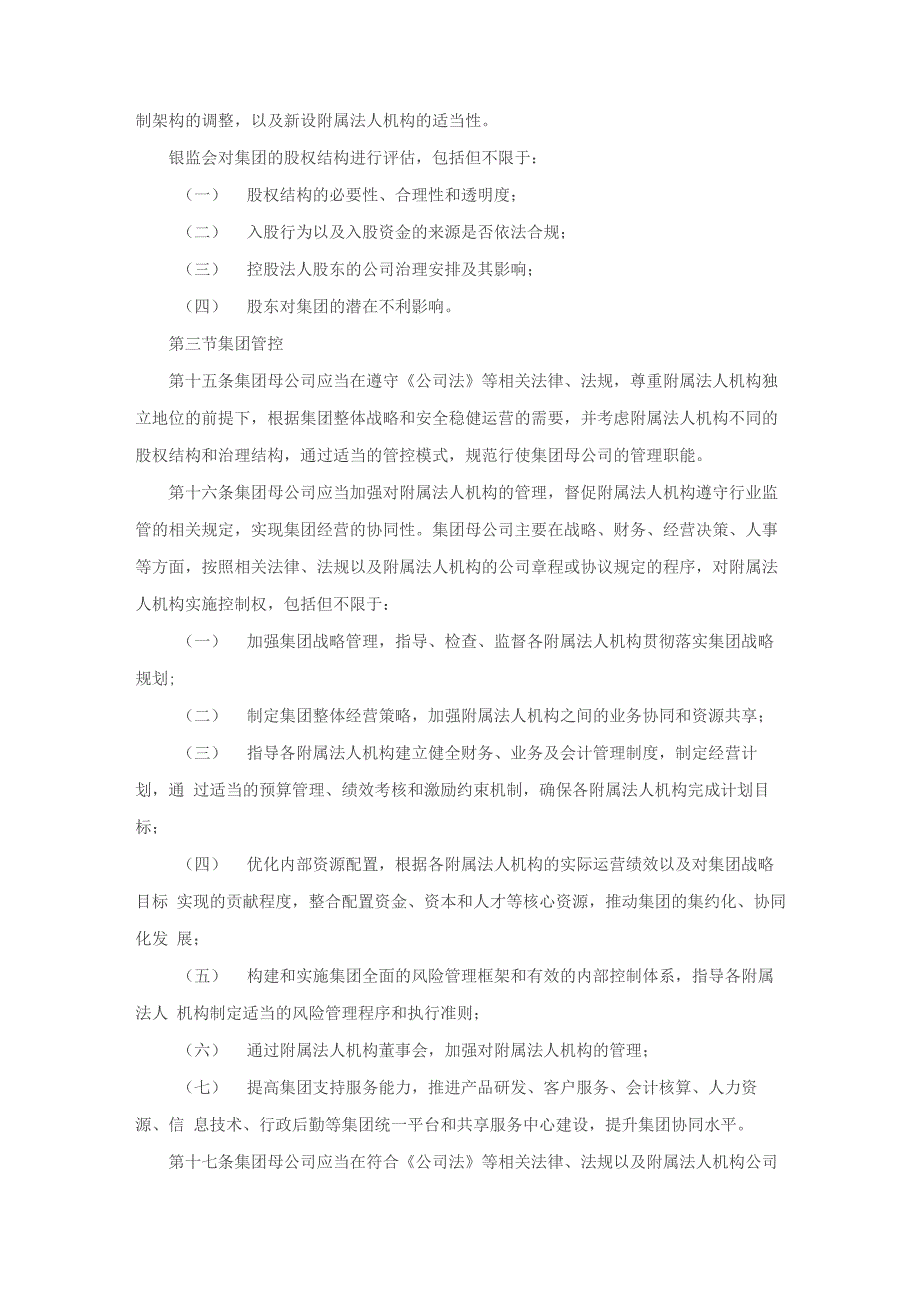 金融资产管理公司监管办法_第4页