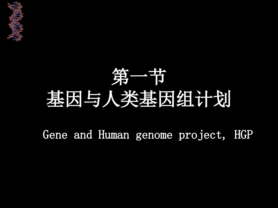 教学课件第十三章基因结构与基因表达调控GeneStructureand_第2页