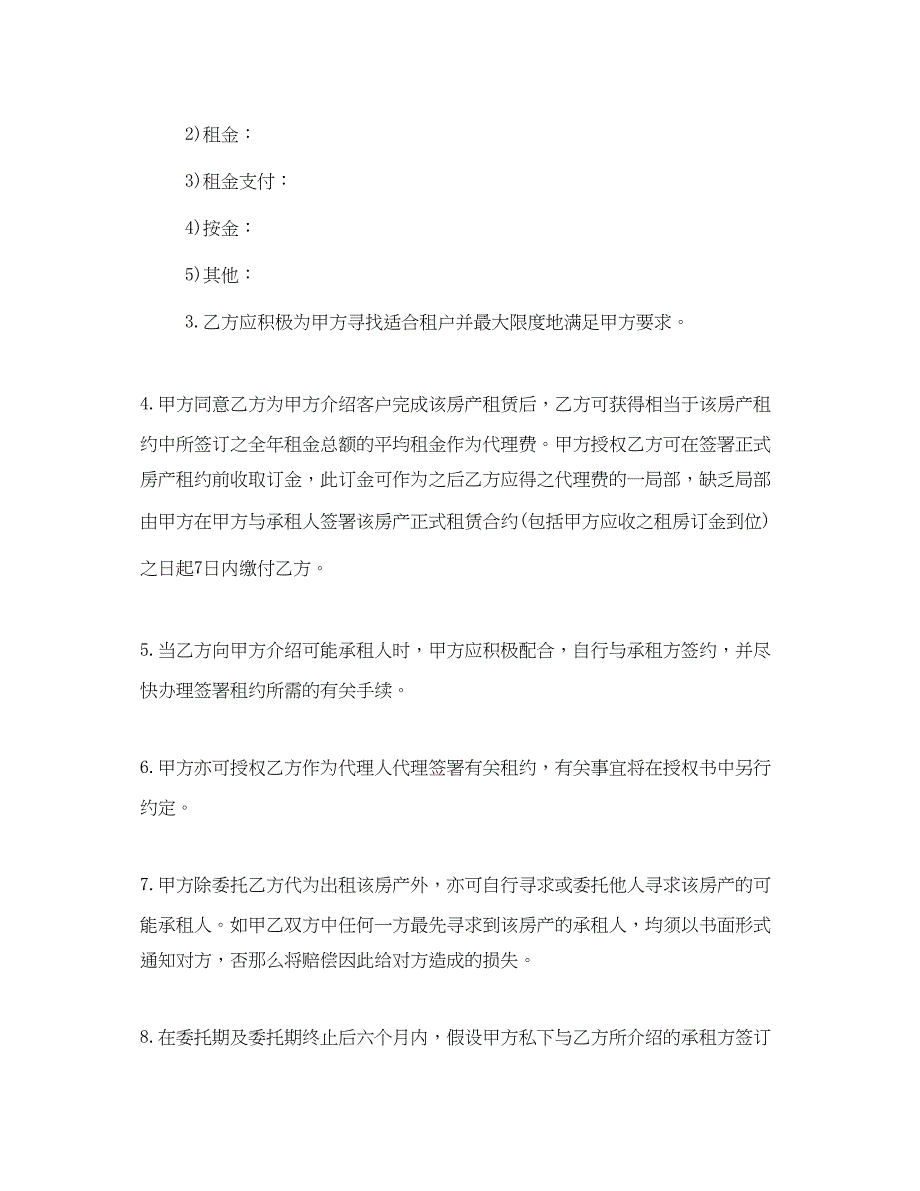 2023年实用版出租房屋委托租赁合同.docx_第2页