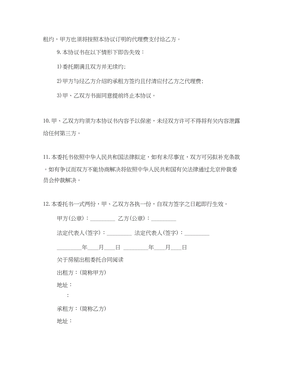 2023年实用版出租房屋委托租赁合同.docx_第3页