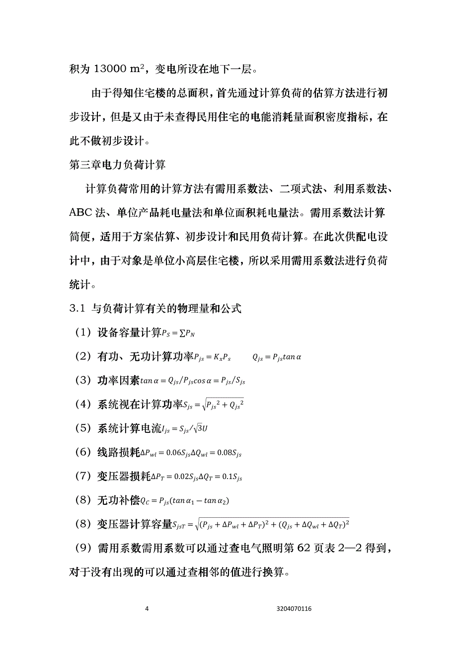 建筑电气设计dodc_第4页