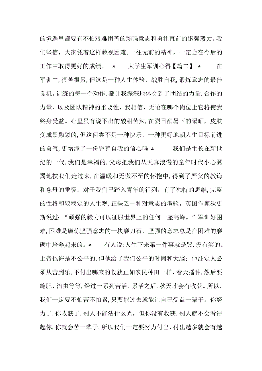 大学生军训心得体会600字5篇_第2页