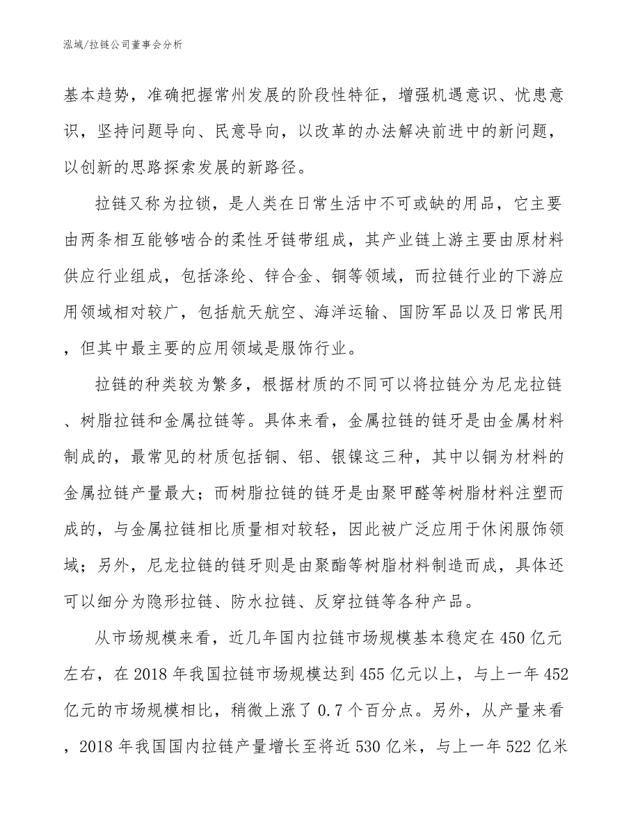 拉链公司董事会分析_第4页