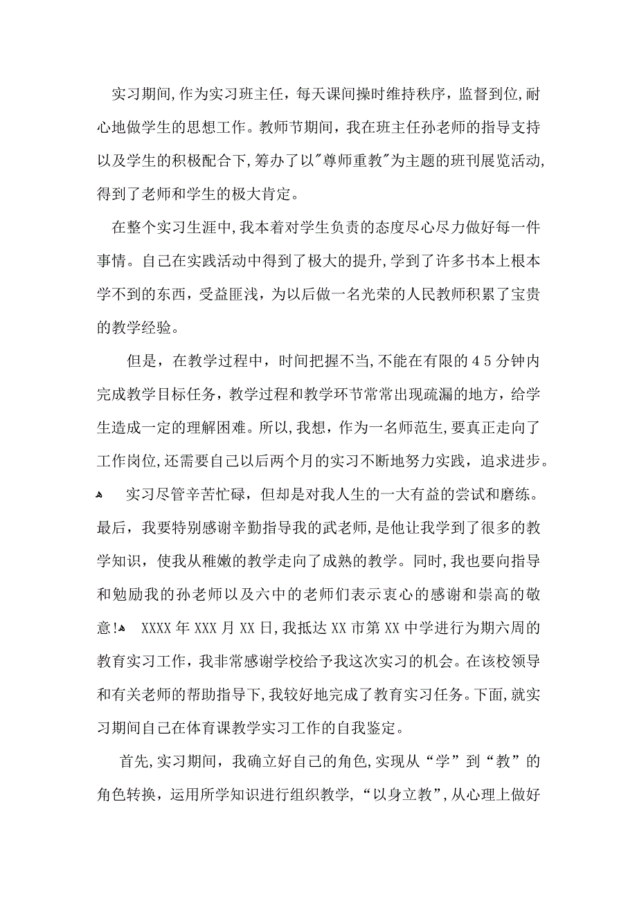 推荐实习自我鉴定模板集锦六篇_第3页