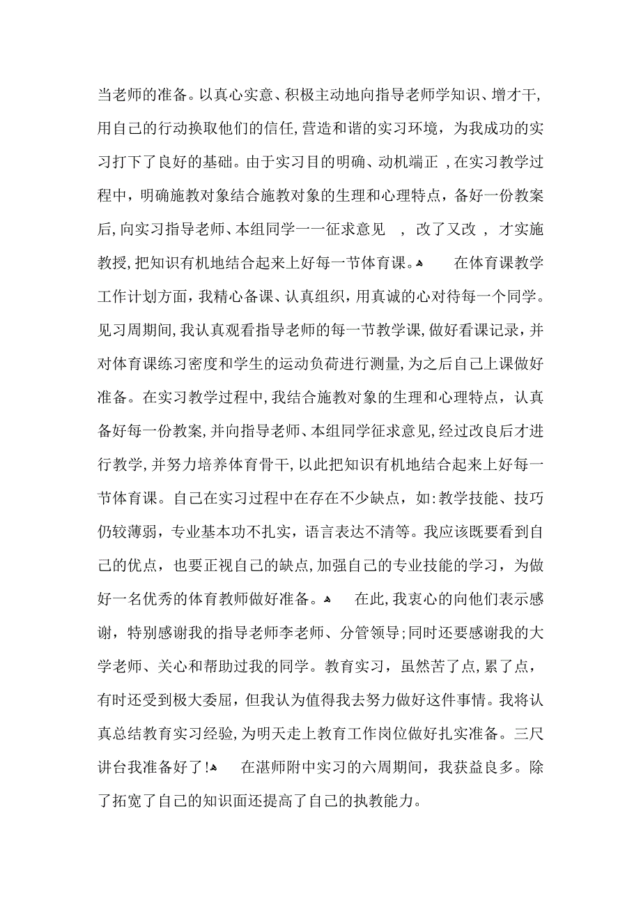 推荐实习自我鉴定模板集锦六篇_第4页