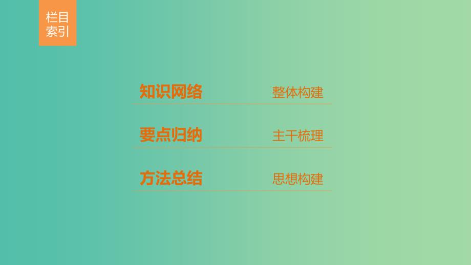 高中数学第三章圆锥曲线与方程章末复习提升课件北师大版.ppt_第2页