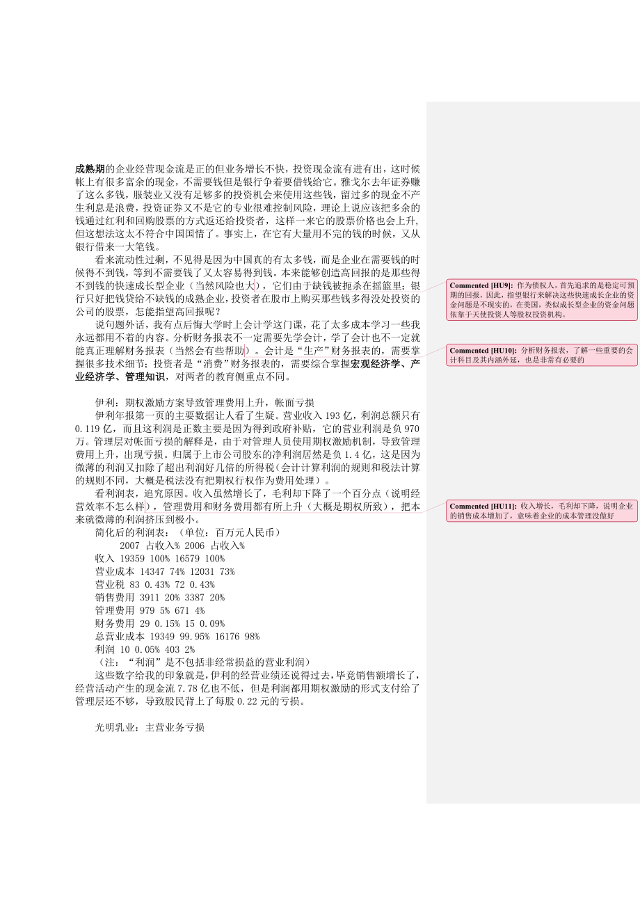 结合产业经济学和财务分析来解读上市公司年报cheny整理批注版_第3页