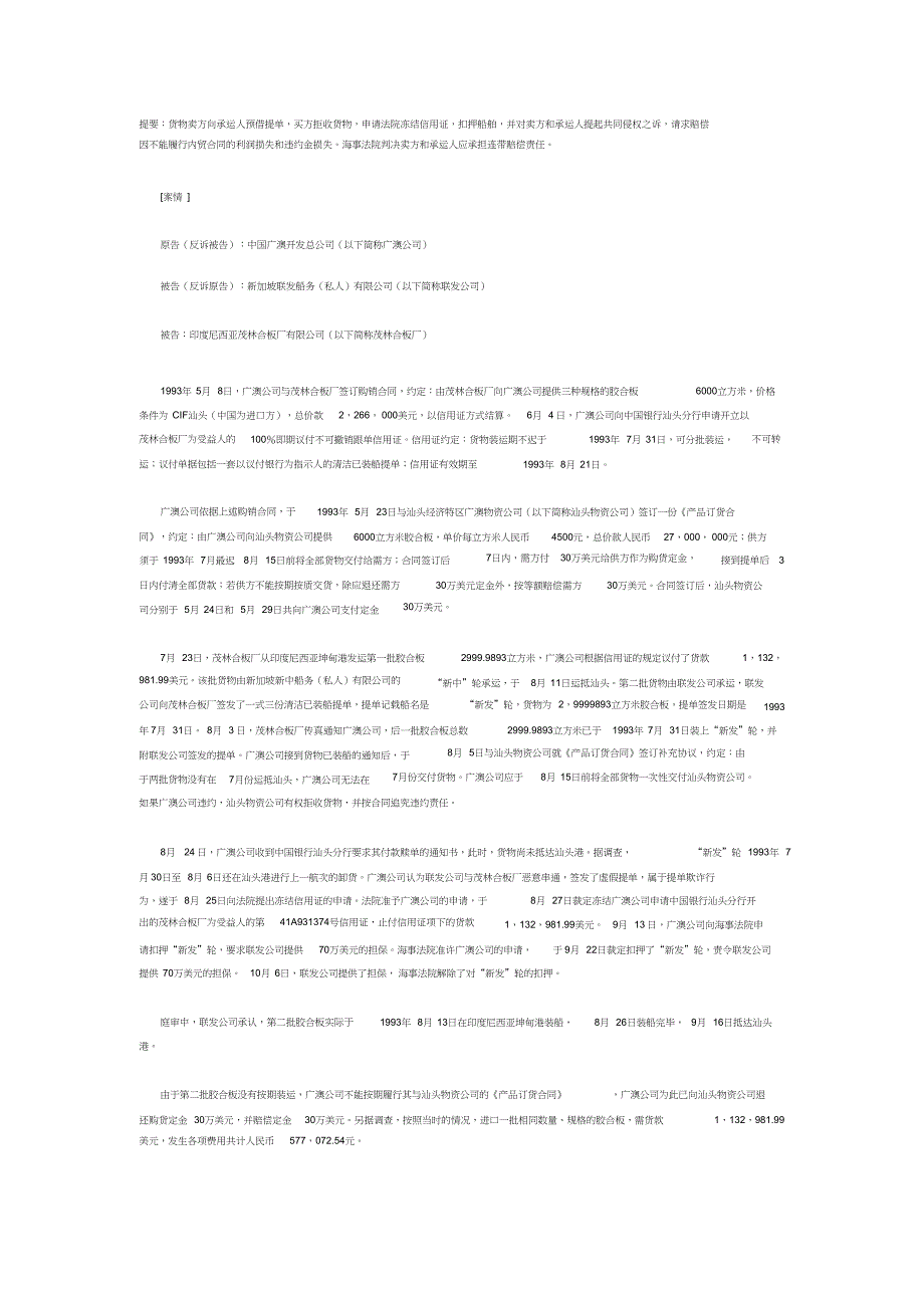 国际贸易惯例案例分析提要_第1页