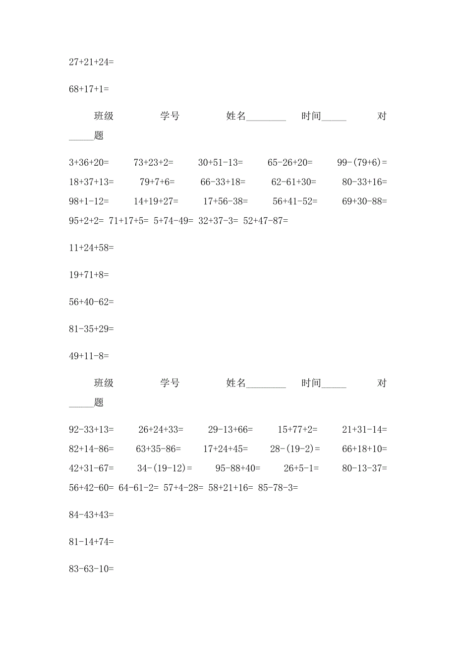 二年级100以内加减混合运算口算题_第2页