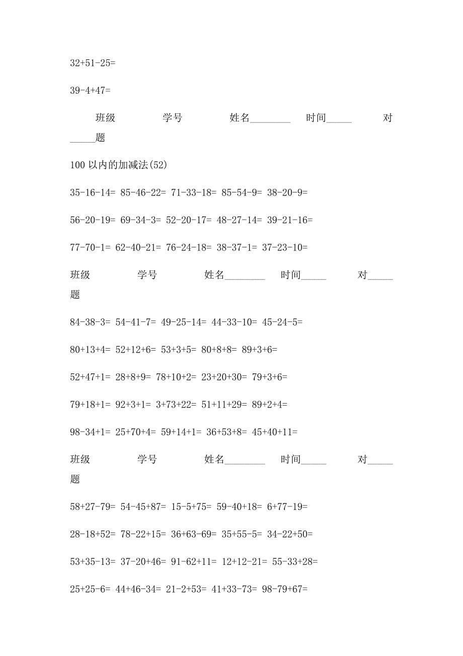 二年级100以内加减混合运算口算题_第5页