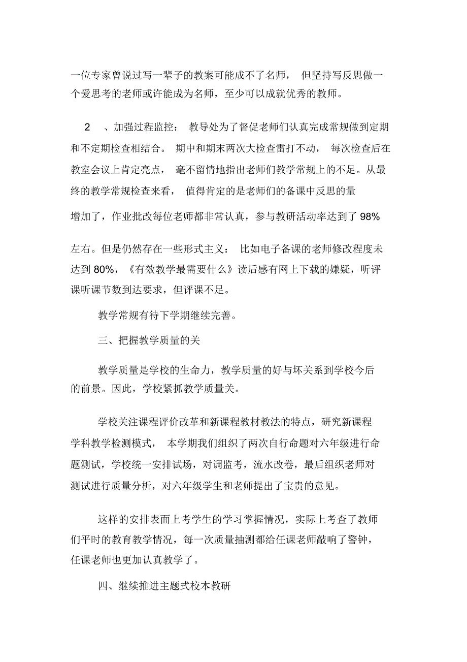 2019年小学校本教研总结,校本教研工作总结范文_第3页