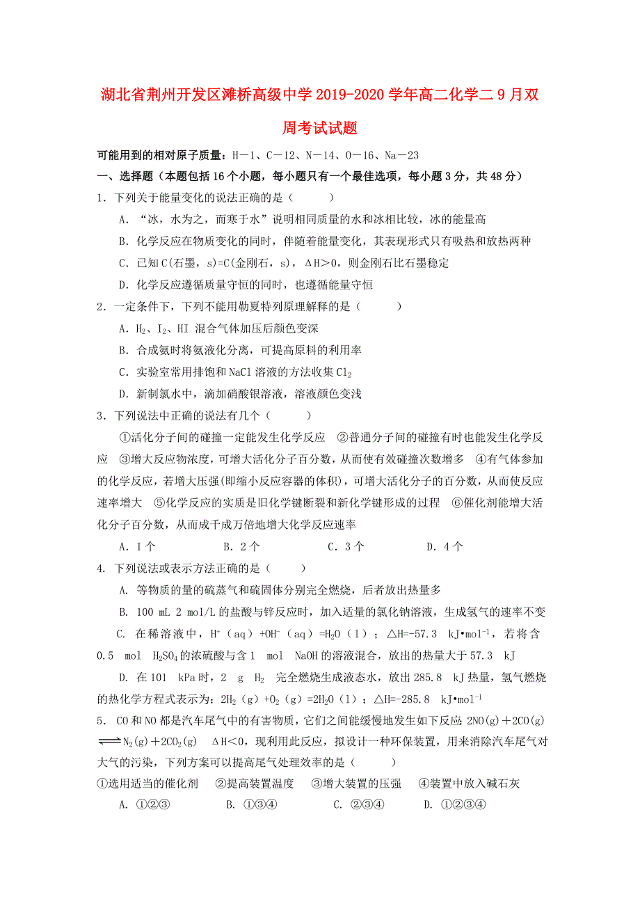 湖北剩州开发区滩桥高级中学2019-2020学年高二化学9月双周考试试题_第1页