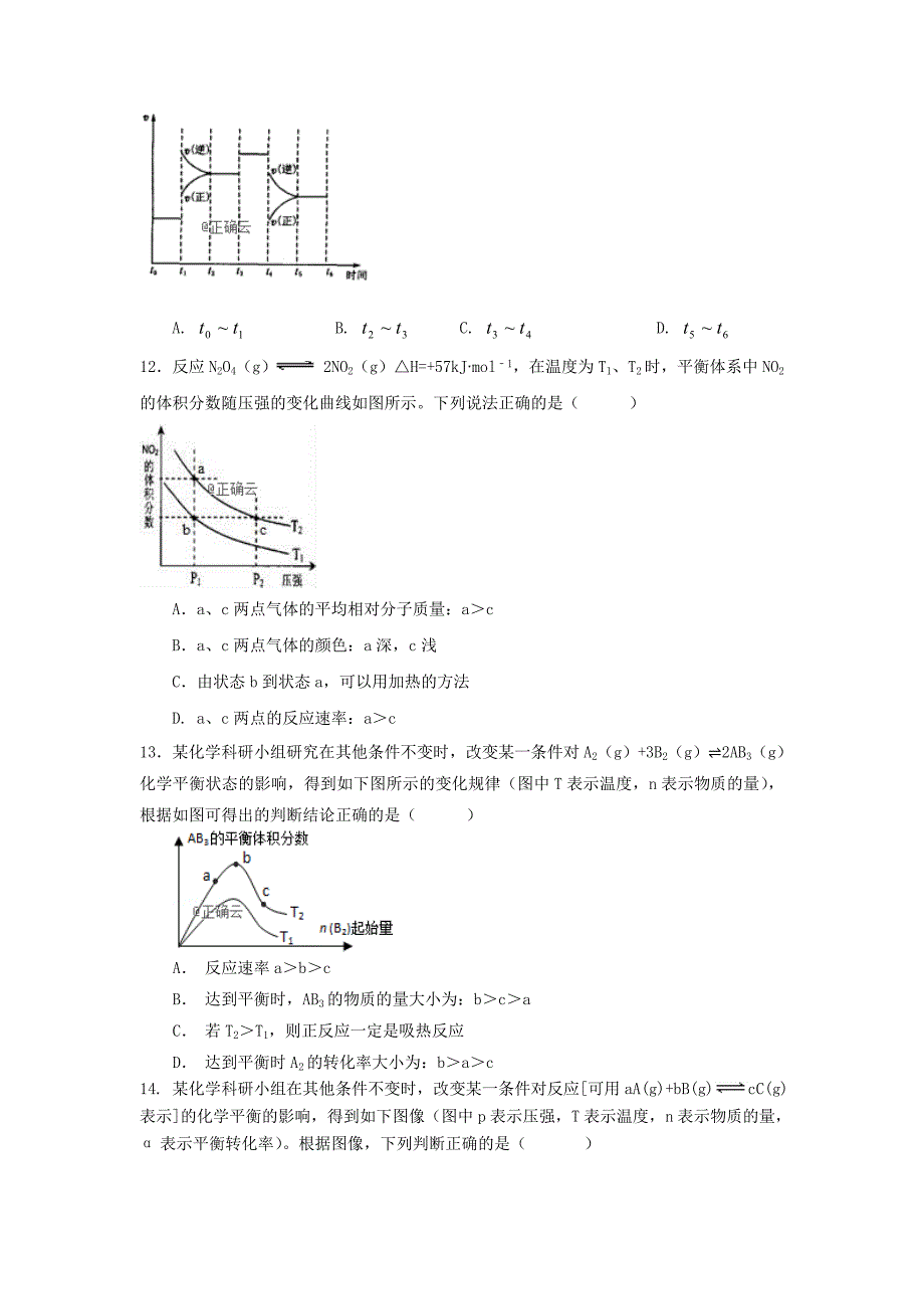 湖北剩州开发区滩桥高级中学2019-2020学年高二化学9月双周考试试题_第3页