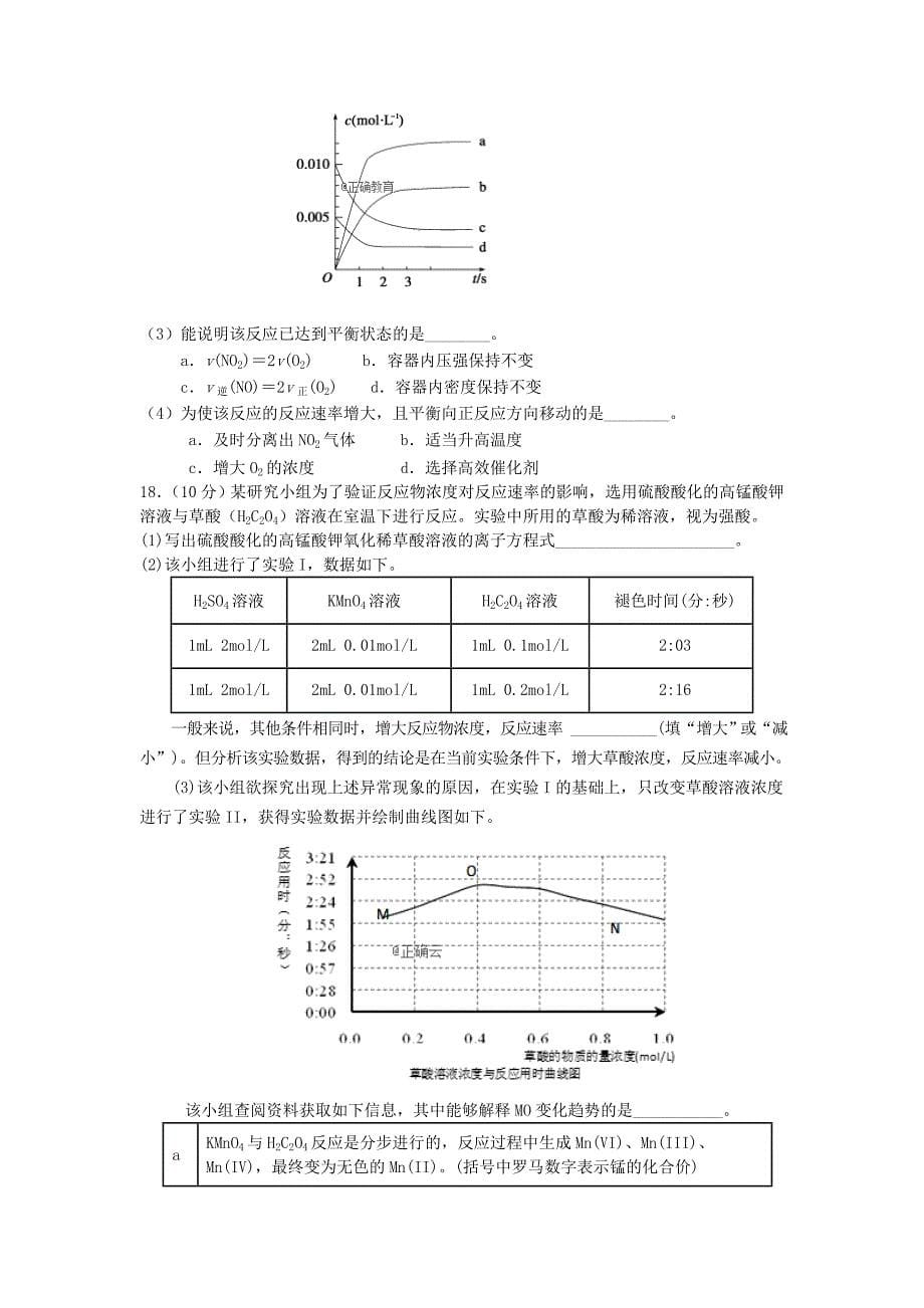 湖北剩州开发区滩桥高级中学2019-2020学年高二化学9月双周考试试题_第5页