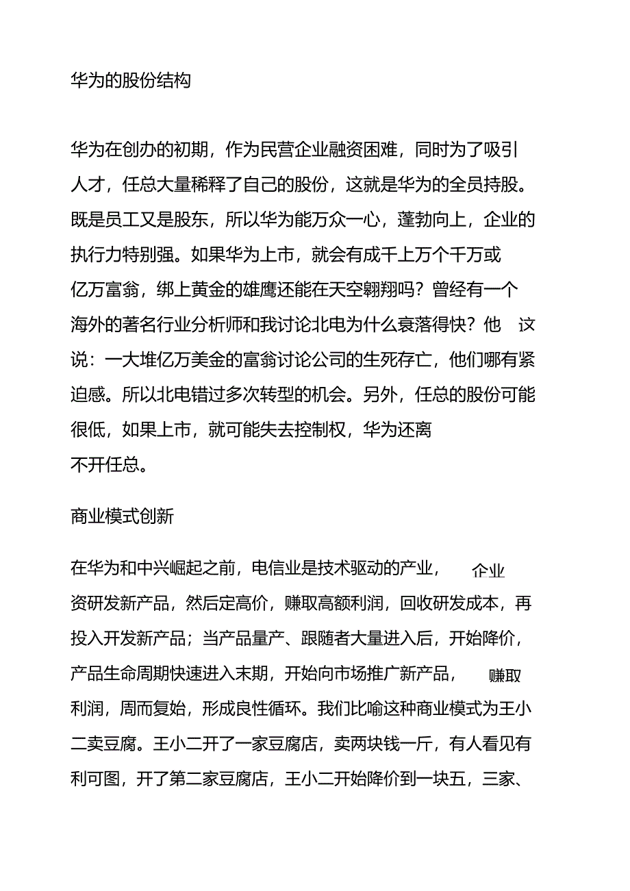 华为为什么不上市_第1页