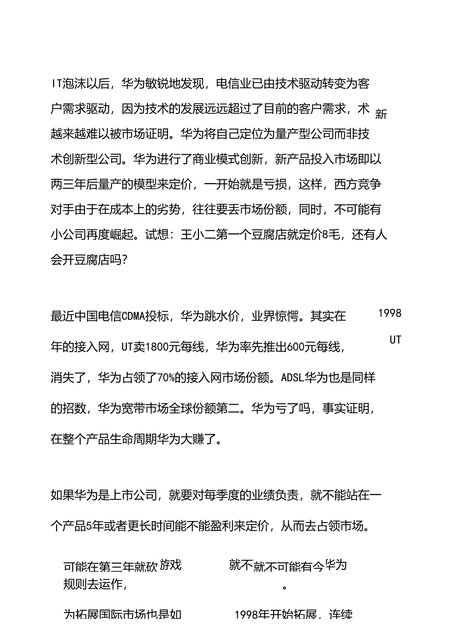 华为为什么不上市_第3页