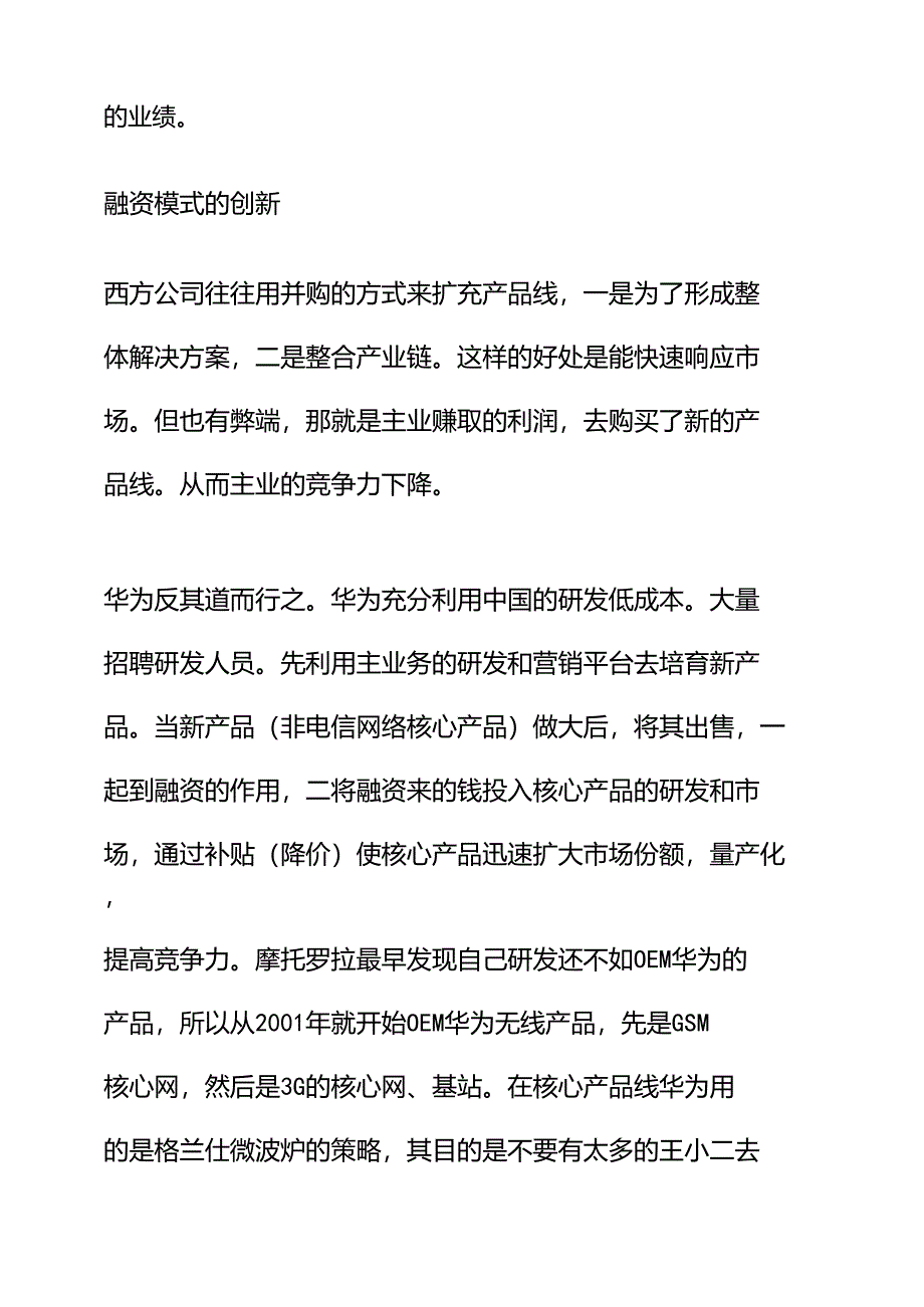 华为为什么不上市_第4页