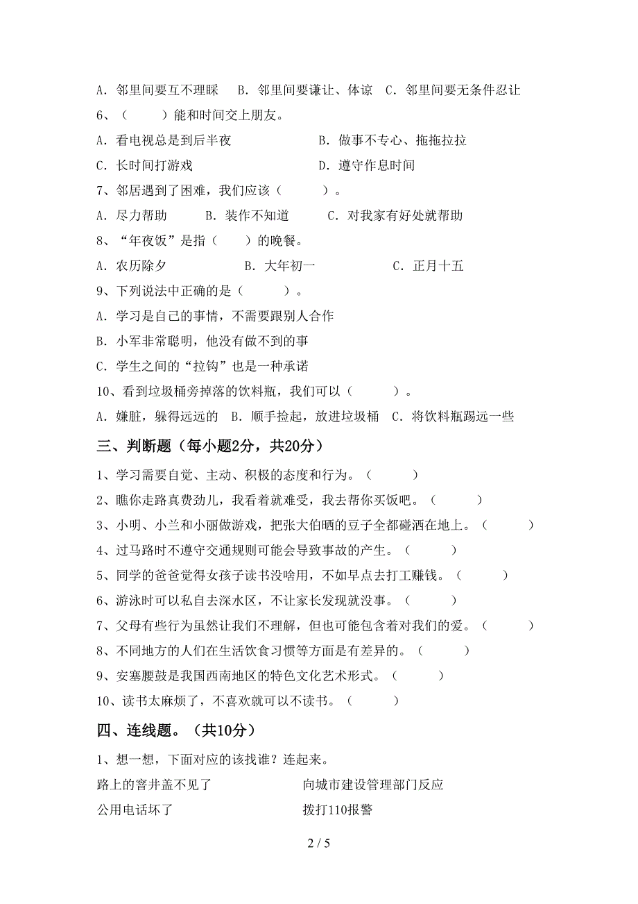 小学三年级道德与法治上册期中试卷及答案【学生专用】.doc_第2页