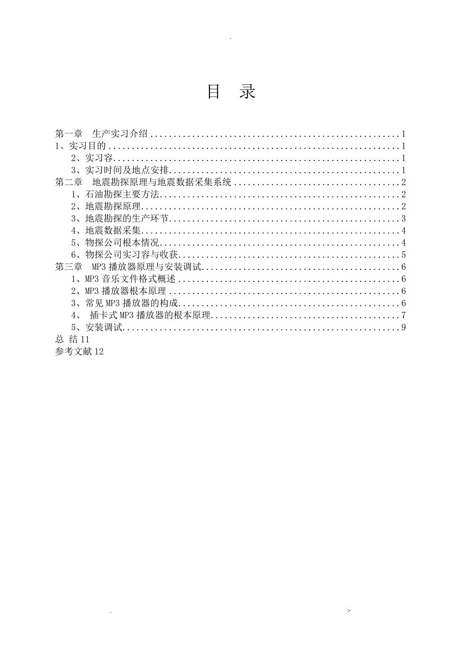 东北石油大学实习总结报告1_第1页