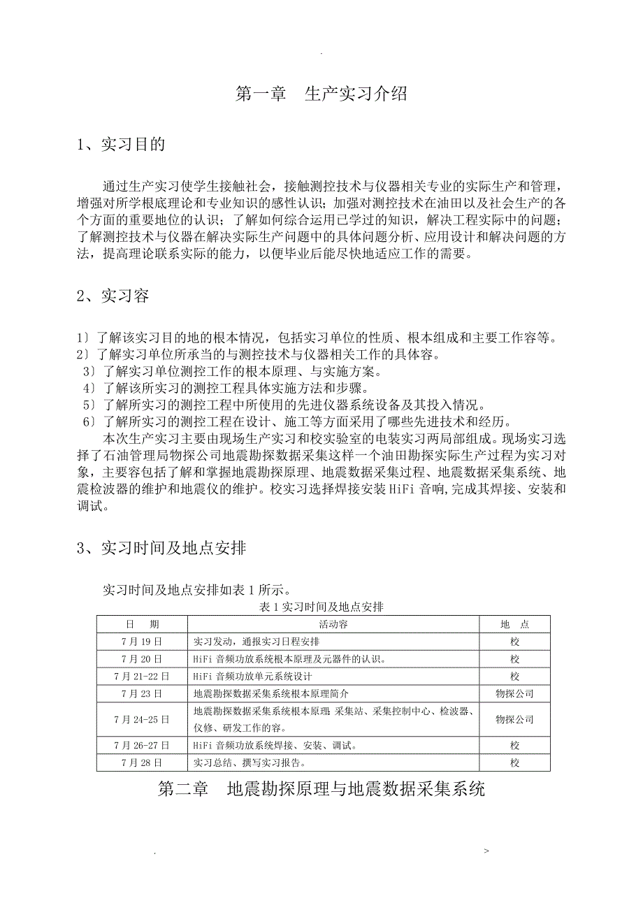 东北石油大学实习总结报告1_第2页