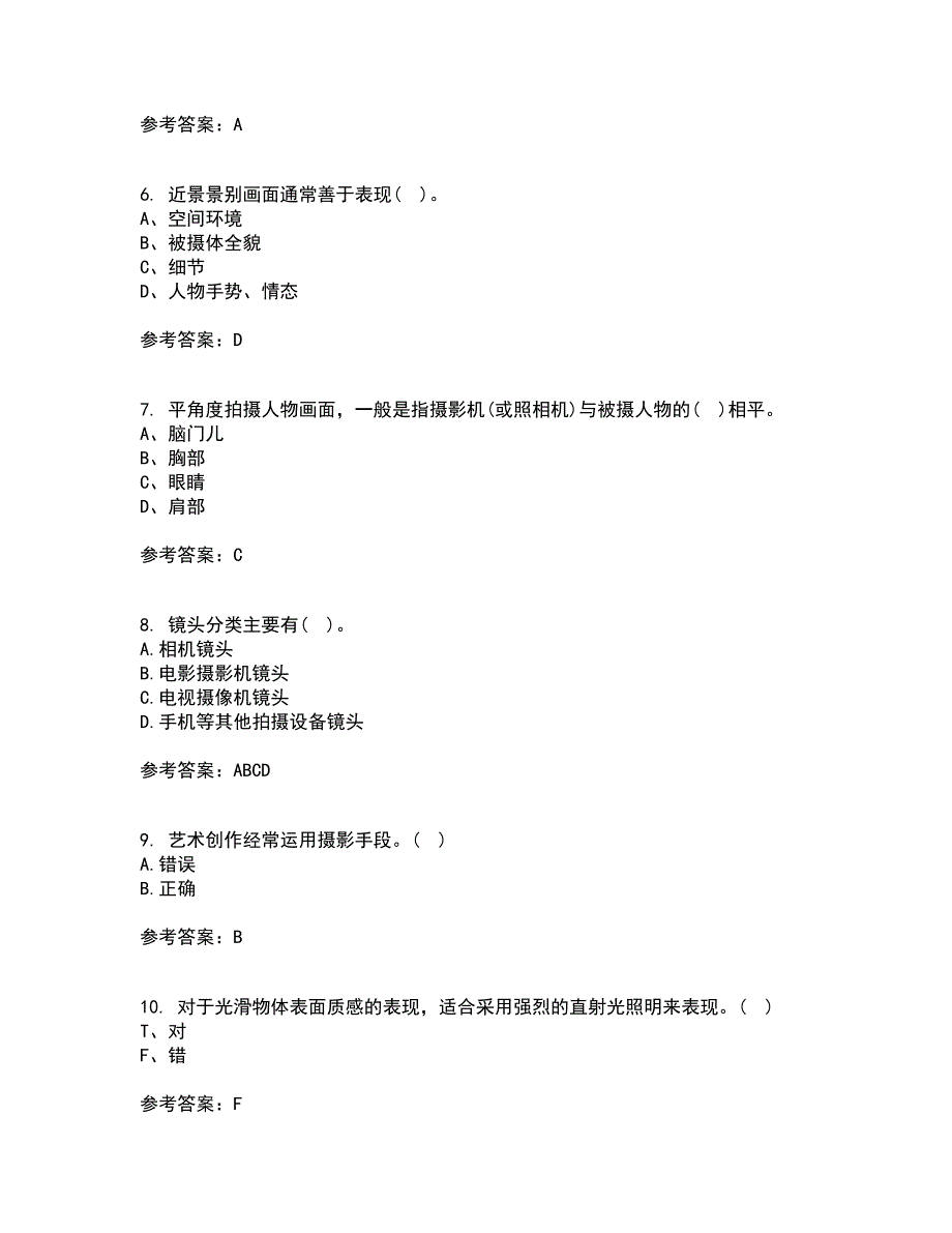 福建师范大学21秋《大学摄影》平时作业2-001答案参考37_第2页