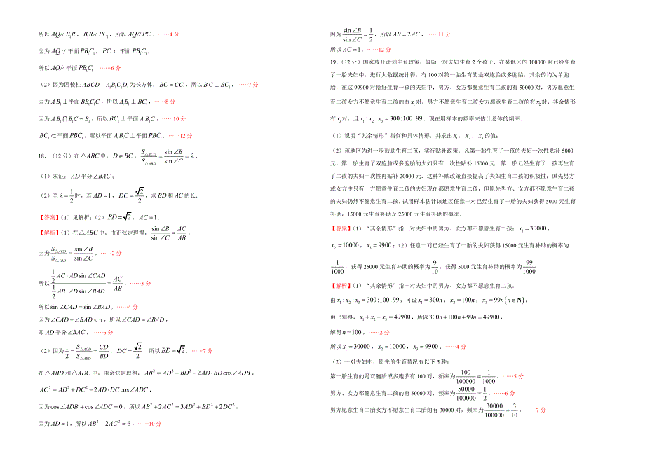 【泄露天机】全国统一招生高考押题卷文科数学二试卷含答案_第4页