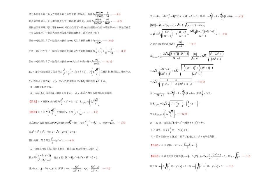 【泄露天机】全国统一招生高考押题卷文科数学二试卷含答案_第5页