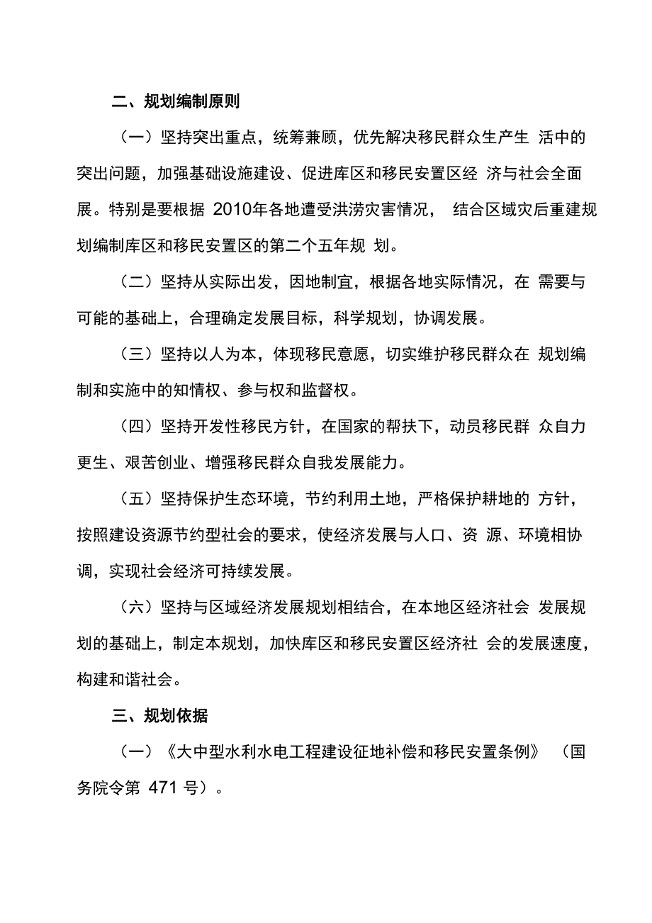 移民大中型水库规划细则_第2页