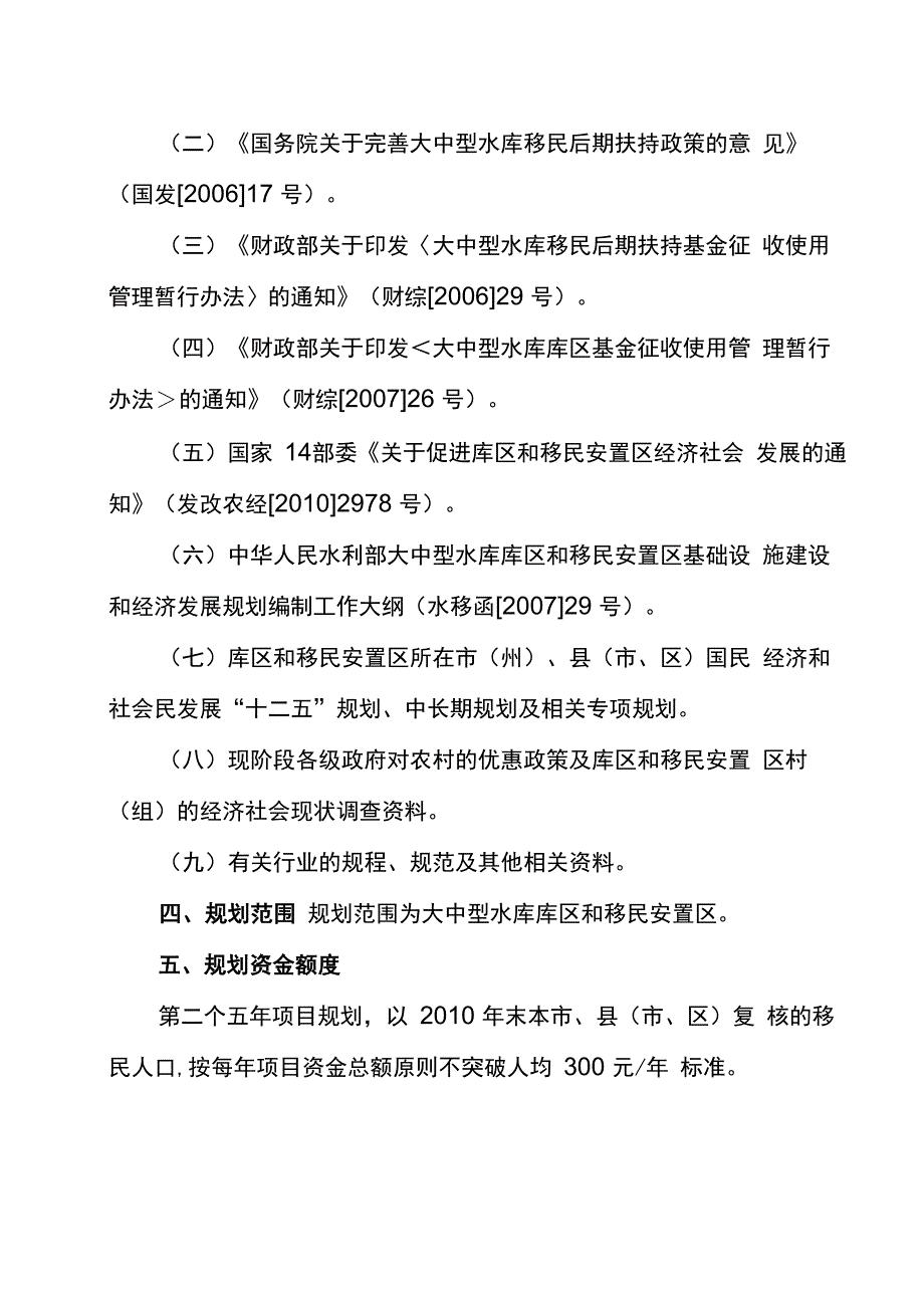 移民大中型水库规划细则_第3页