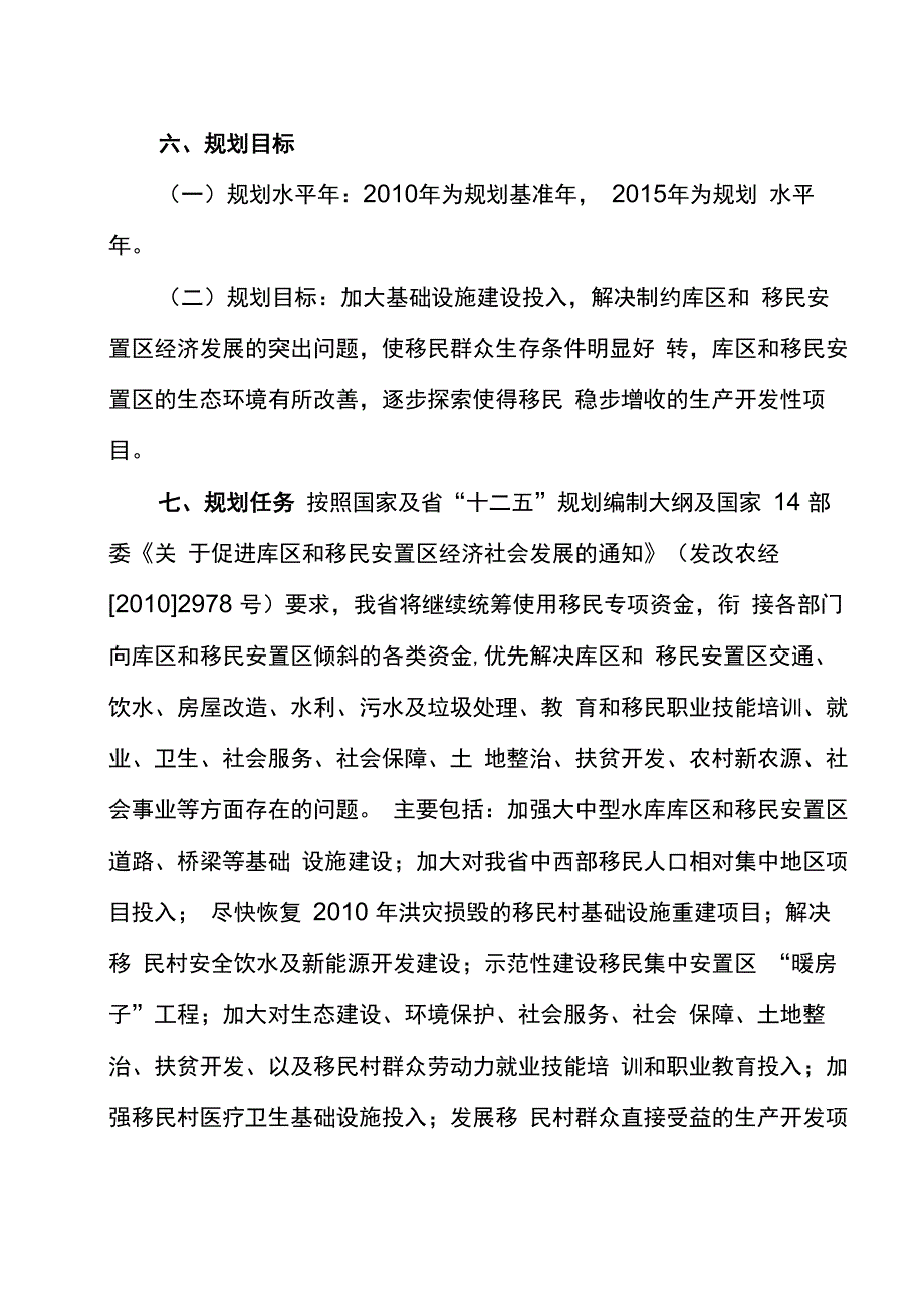 移民大中型水库规划细则_第4页