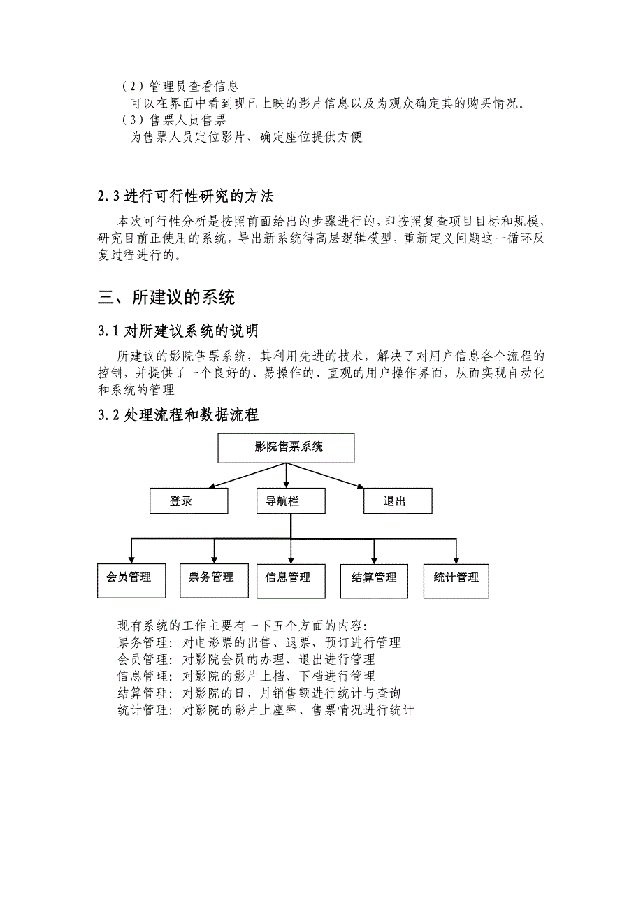 软件工程课程设计-影院售票系统_第4页