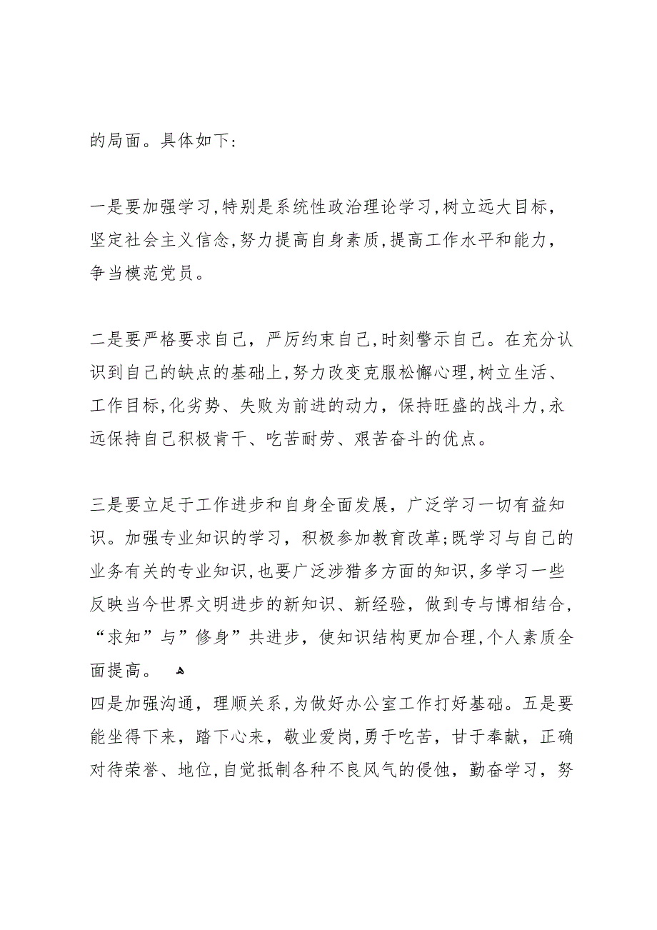 两学一做批评与自我批评个人总结2_第3页