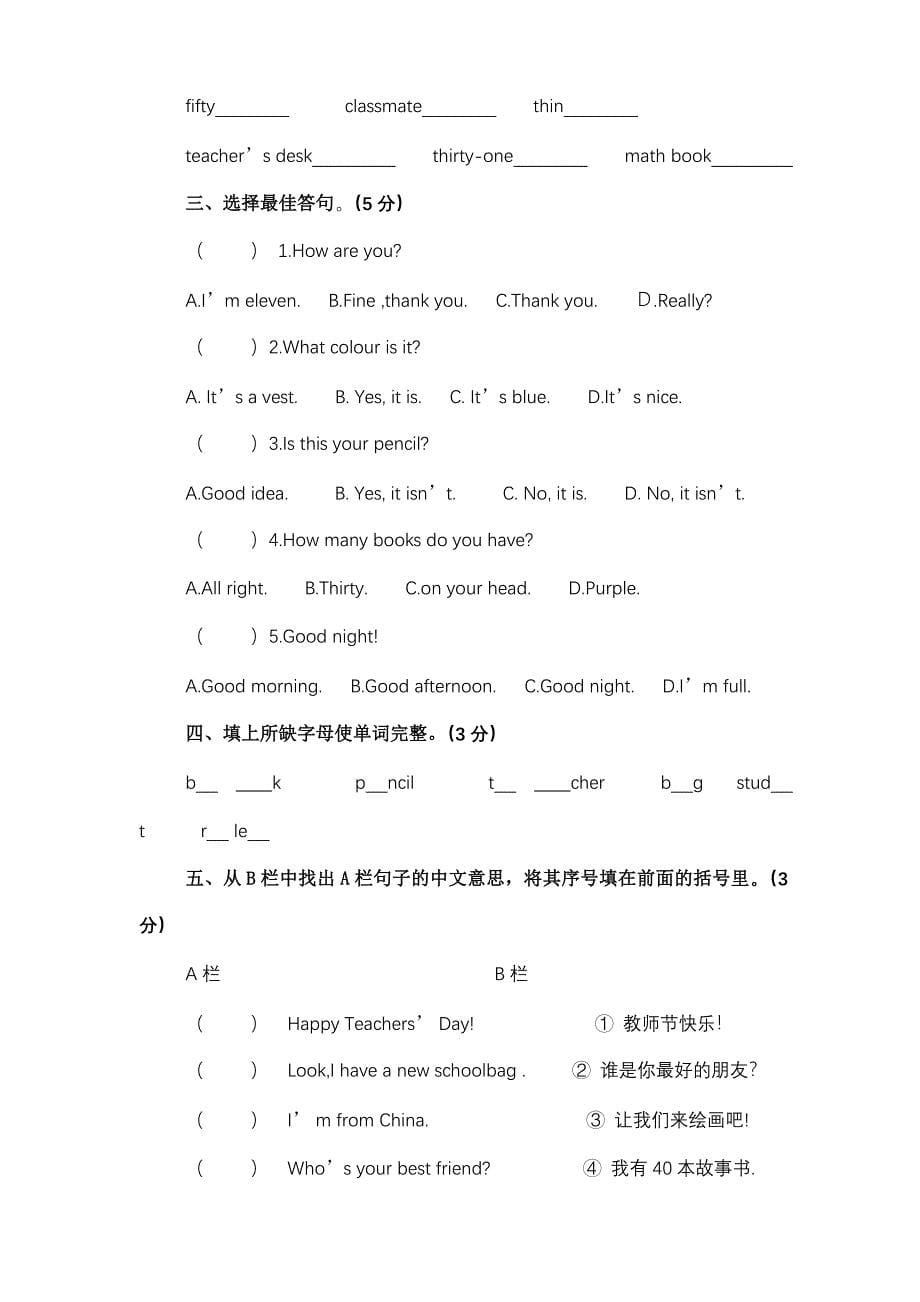 PEP-人教版小学四年级英语上册全套测试题_第5页